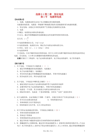 湖北省黄石市高中物理 2.1 电源和电流学案 选修3-1