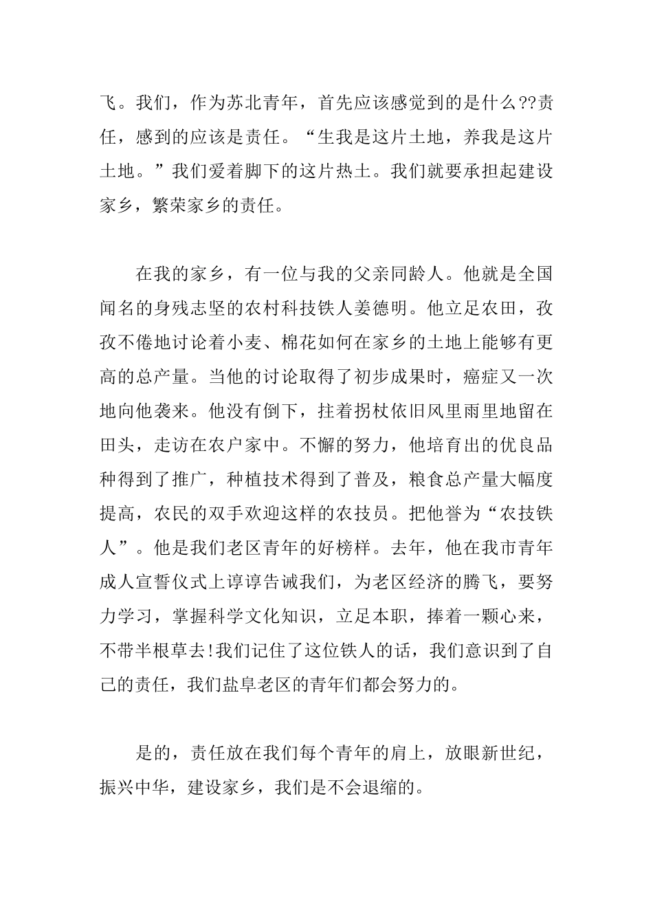 纪念五四运动100周年观后感合辑_第3页