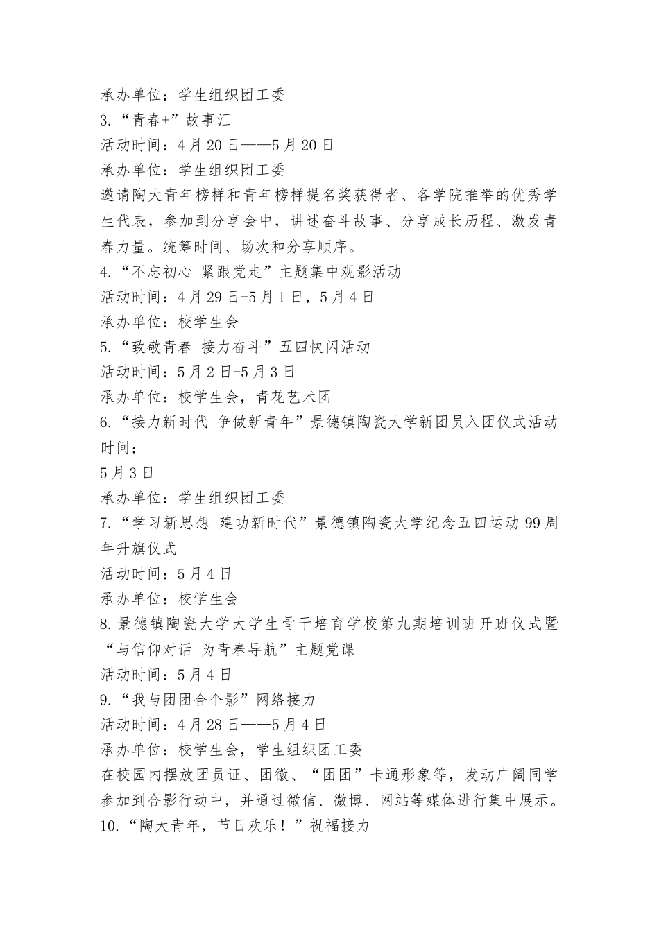 纪念五四运动99周年暨中国共产主义青年团成立96周年系列主题教育活动方案_第2页