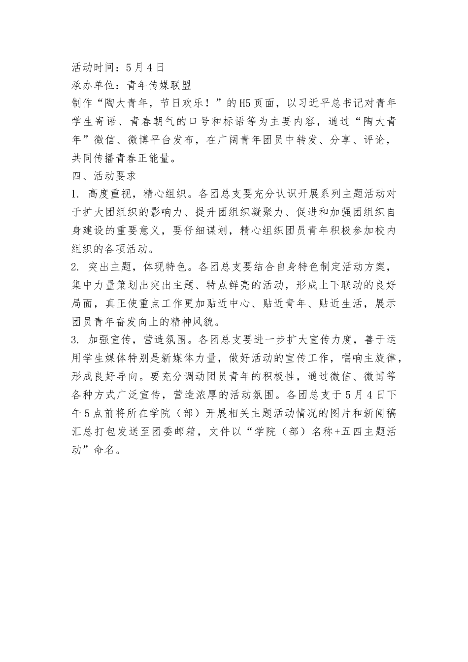 纪念五四运动99周年暨中国共产主义青年团成立96周年系列主题教育活动方案_第3页