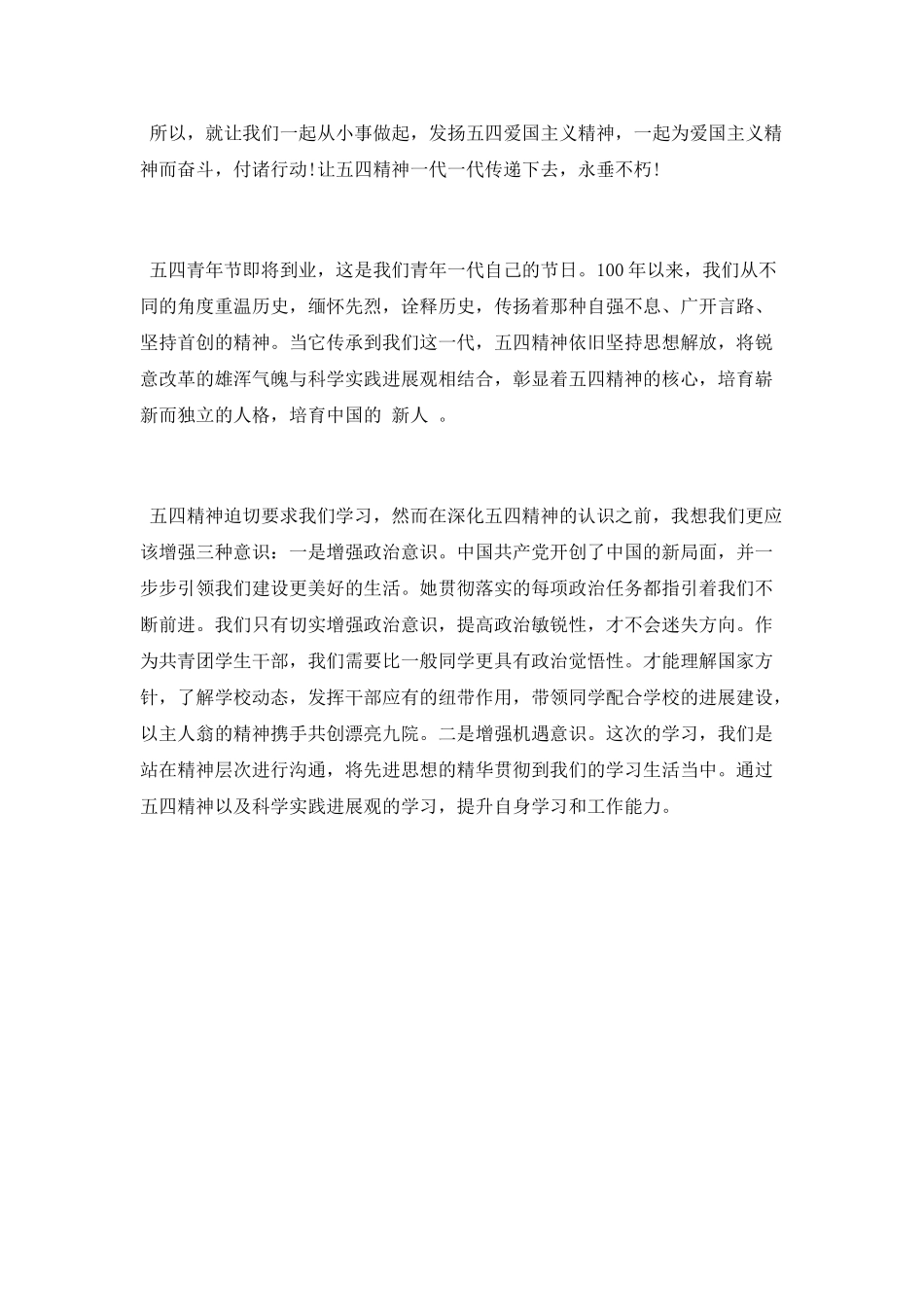 纪念五四运动一百周年心得体会_第2页