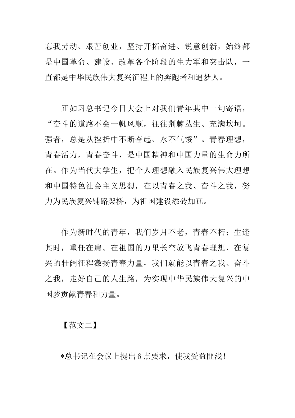 纪念五四运动一百年大会观后感_第2页