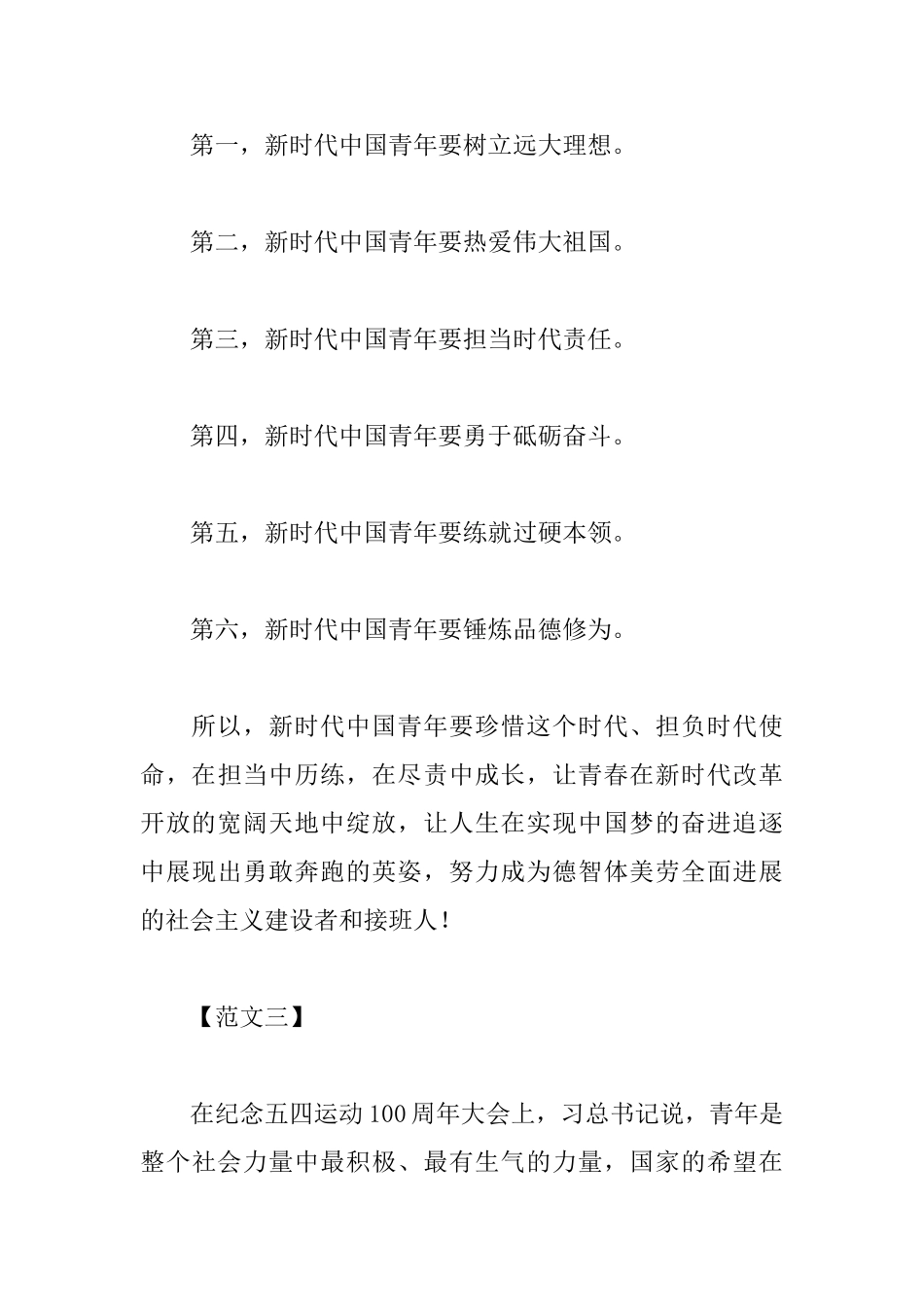纪念五四运动一百年大会观后感_第3页