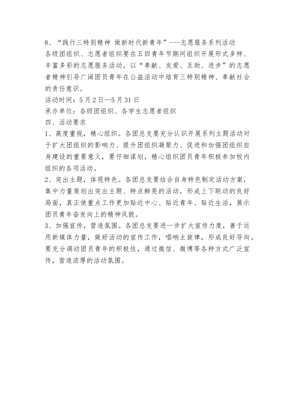 纪念五四运动99周年暨建团96周年系列主题教育活动方案_第3页