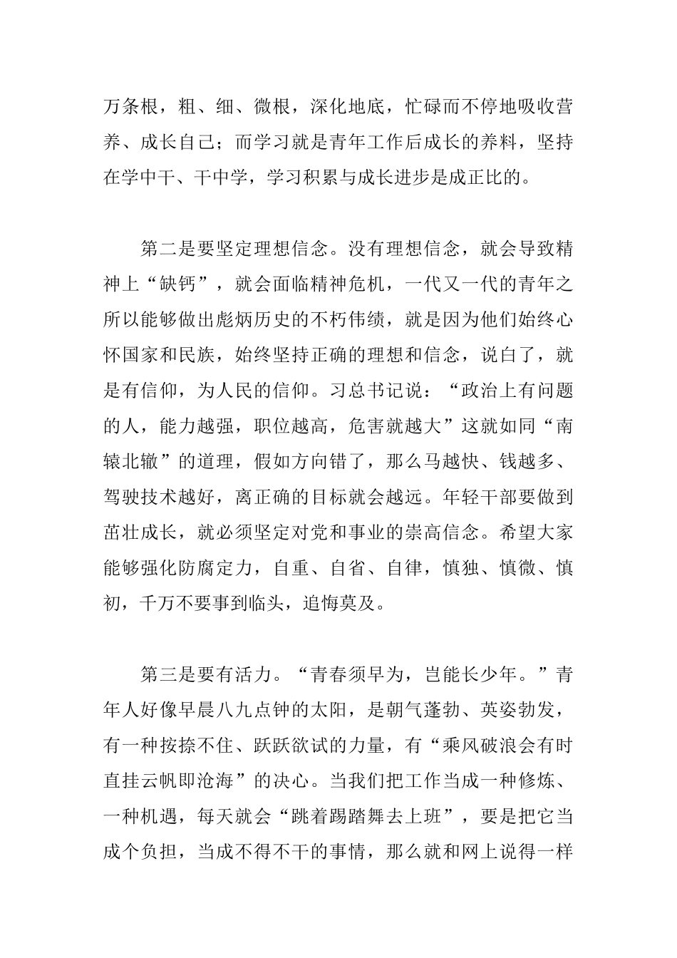 纪念五四运动100周年观后感_第2页