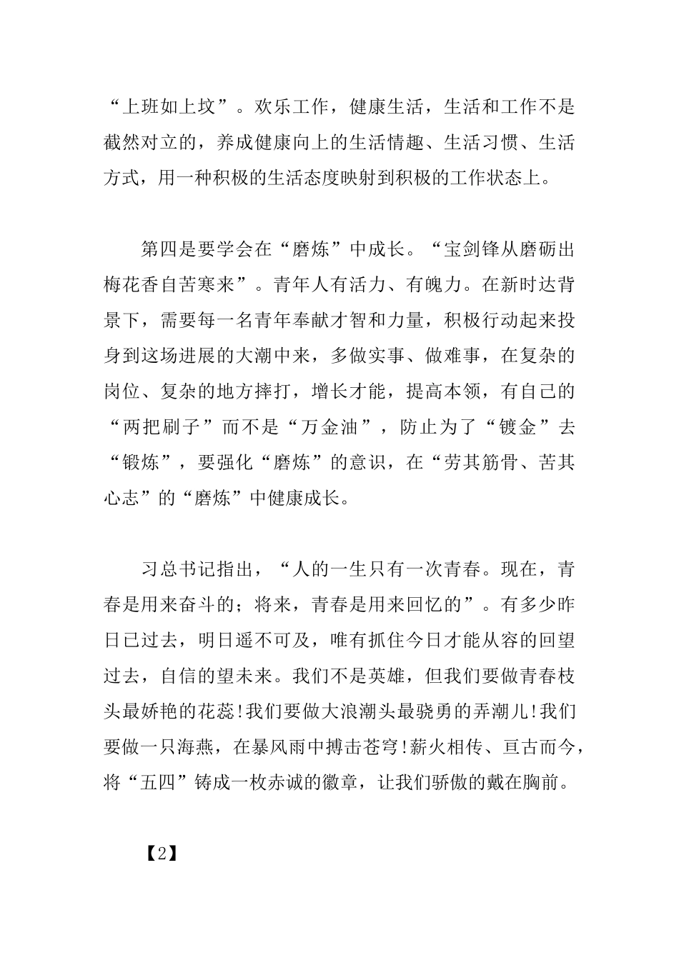 纪念五四运动100周年观后感_第3页