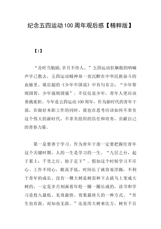 纪念五四运动100周年观后感