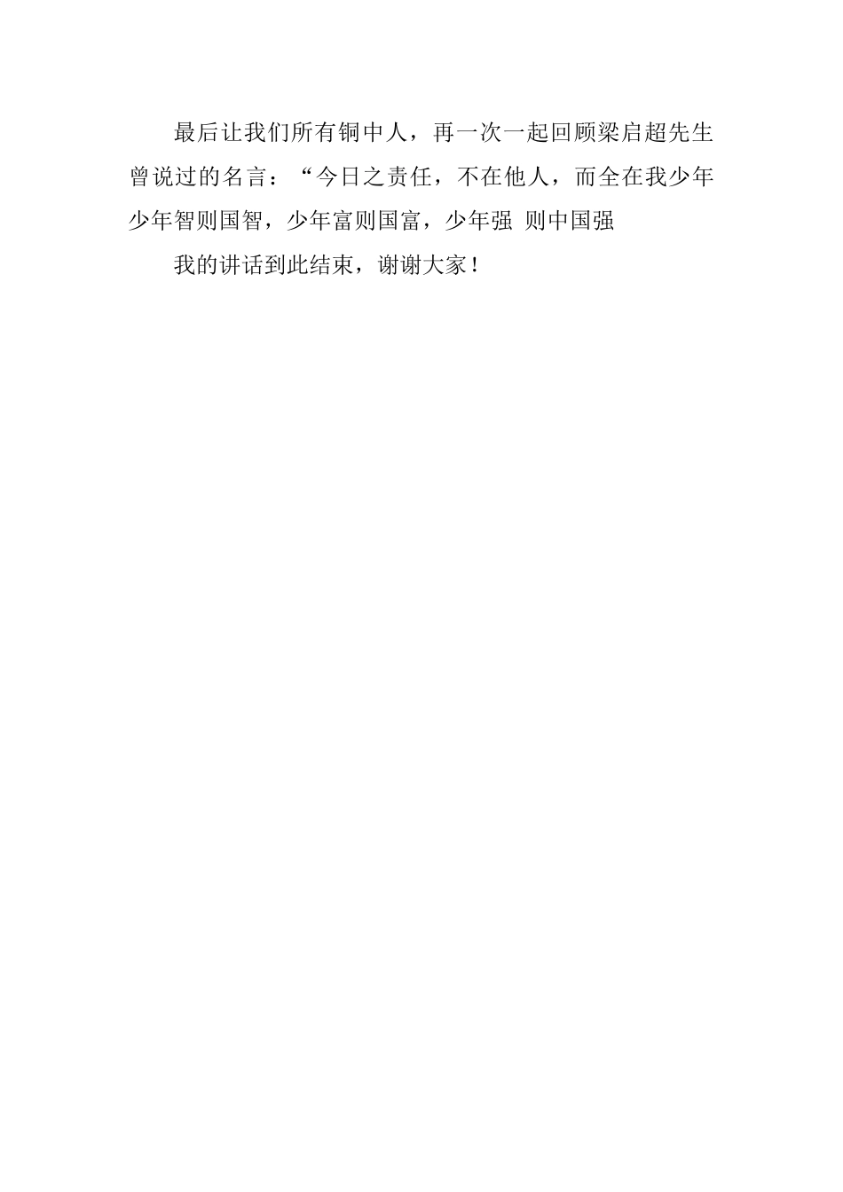 纪念五四运动100周年演讲稿：铭记五四把握今日_第2页