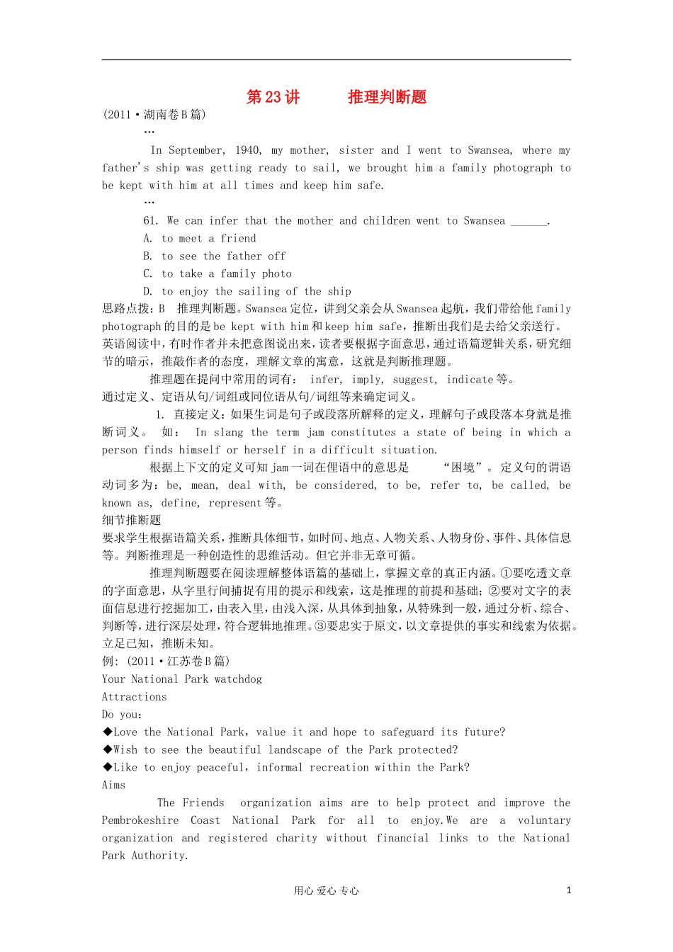 湖南省2012届高考英语二轮复习 第23讲 推理判断题学案_第1页