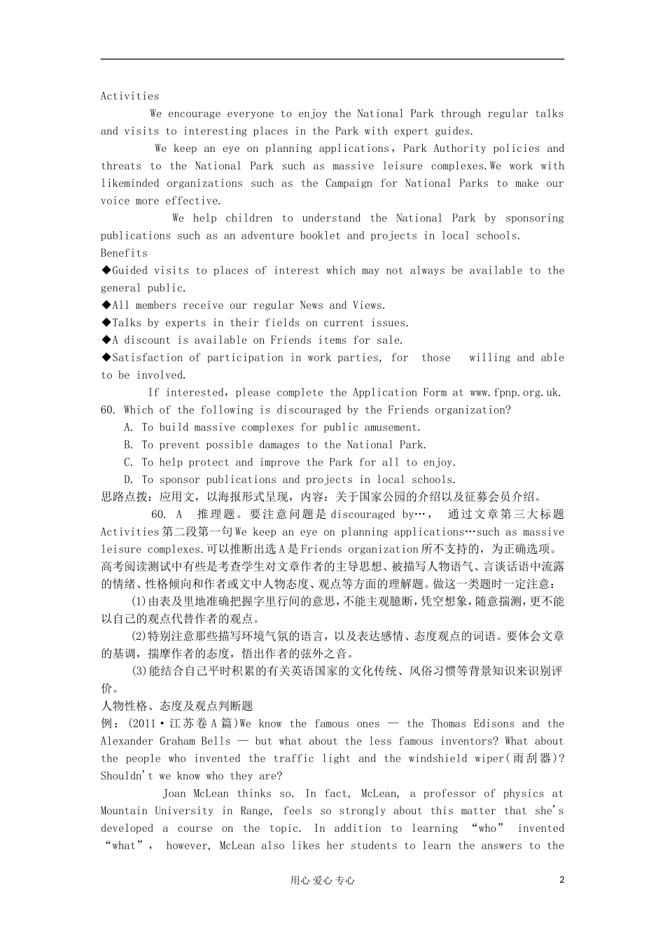 湖南省2012届高考英语二轮复习 第23讲 推理判断题学案_第2页