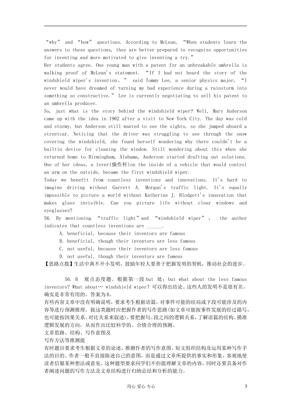 湖南省2012届高考英语二轮复习 第23讲 推理判断题学案_第3页