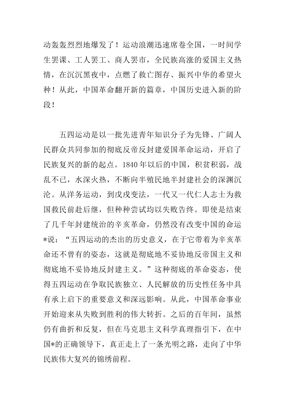 纪念五四运动一百周年心得体会大合辑_第2页