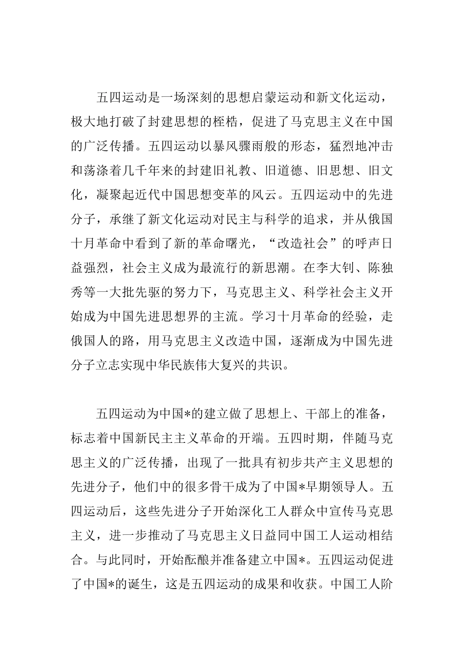 纪念五四运动一百周年心得体会大合辑_第3页