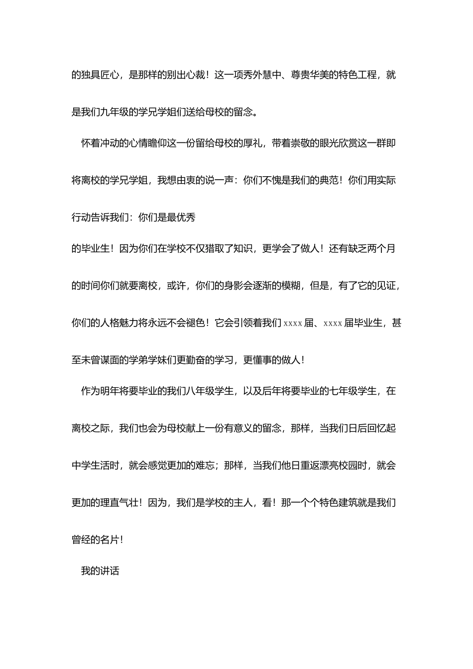 纪念五四运动暨毕业生留念大会学生代表发言稿_第2页