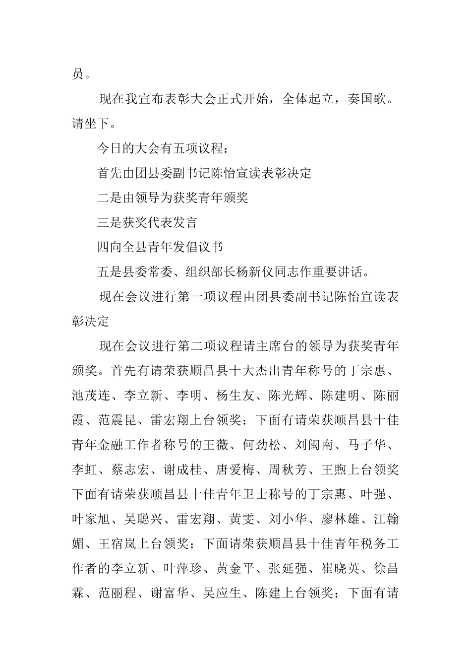 纪念五四运动周年暨十佳青年表彰会主持词_第2页