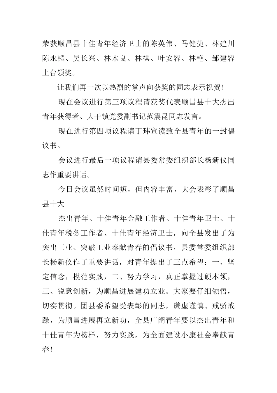 纪念五四运动周年暨十佳青年表彰会主持词_第3页