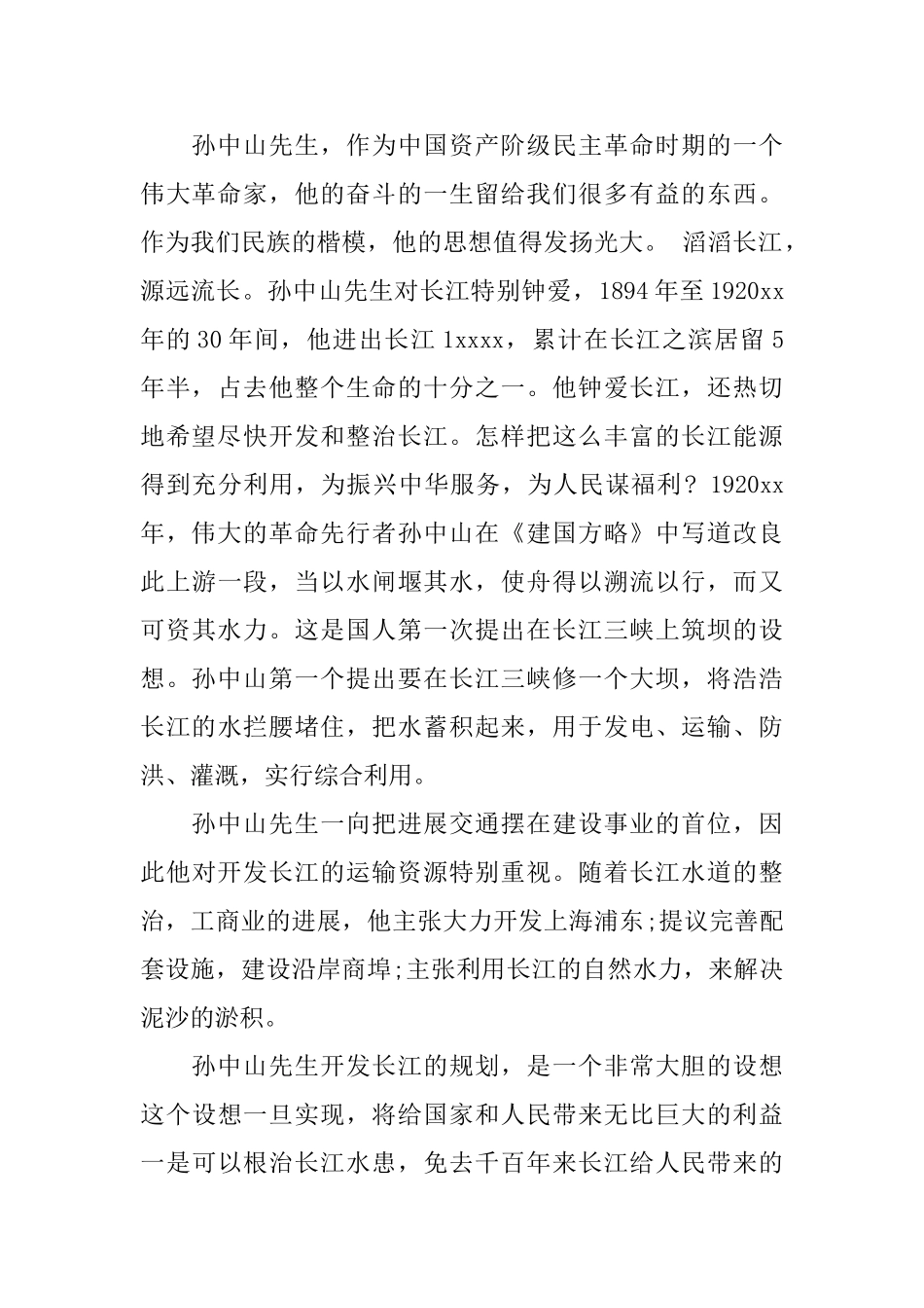 纪念孙中山先生诞辰150周年大会心得体会范文2025_第2页