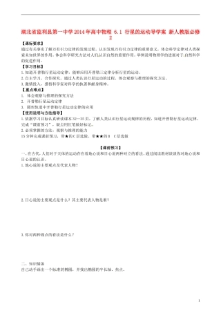 湖北省监利县第一中学2014年高中物理 6.1 行星的运动导学案 新人教版必修2