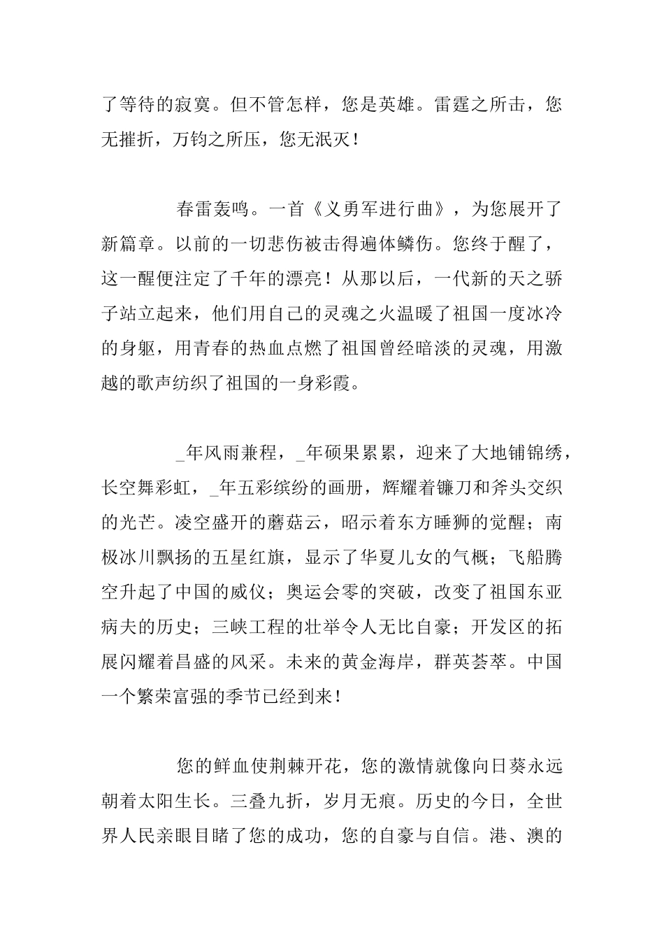 纪念国庆节爱国国旗下讲话稿精选五篇_第2页