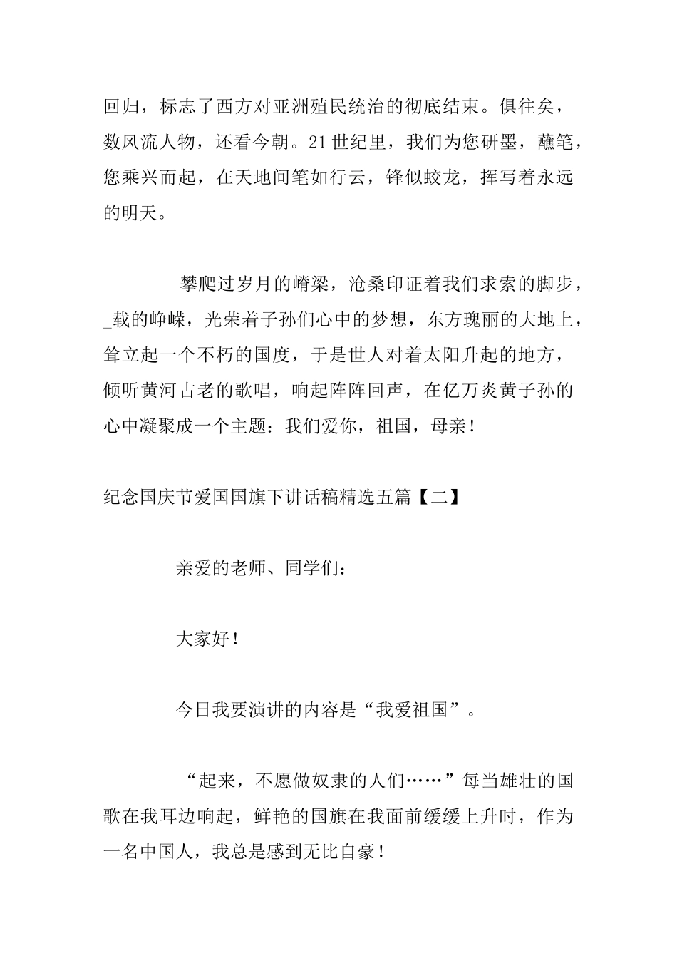 纪念国庆节爱国国旗下讲话稿精选五篇_第3页