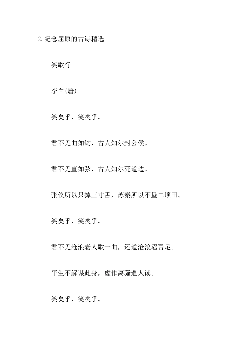 纪念屈原的古诗精选十首_第2页