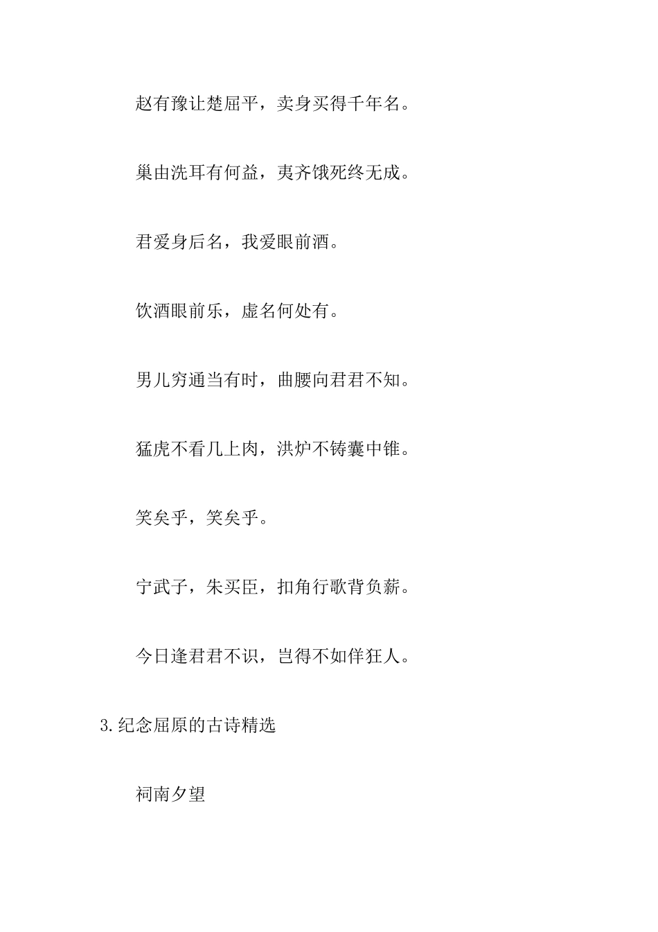 纪念屈原的古诗精选十首_第3页