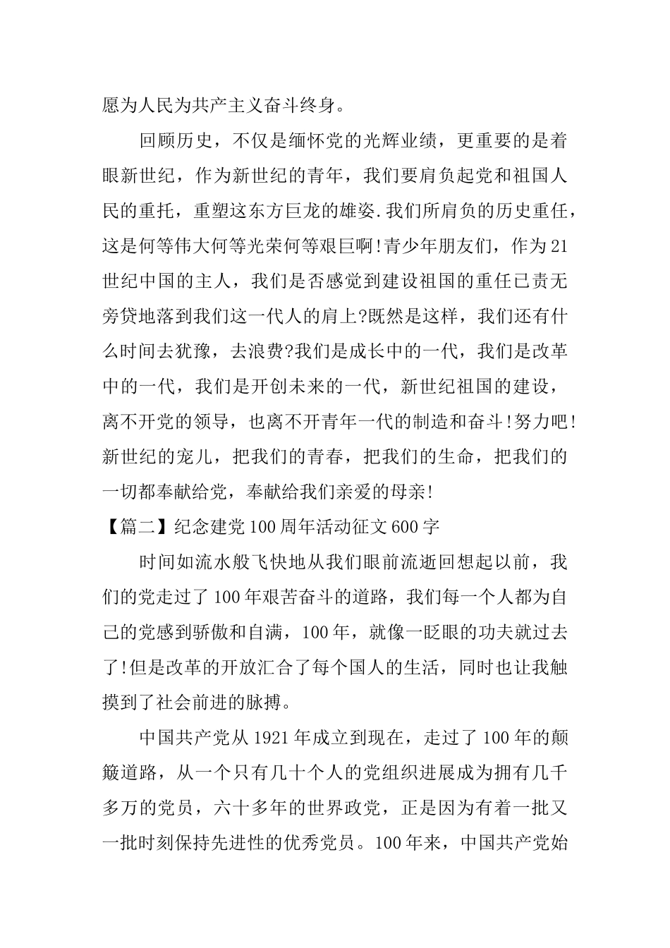 纪念建党100周年活动征文600字_第2页