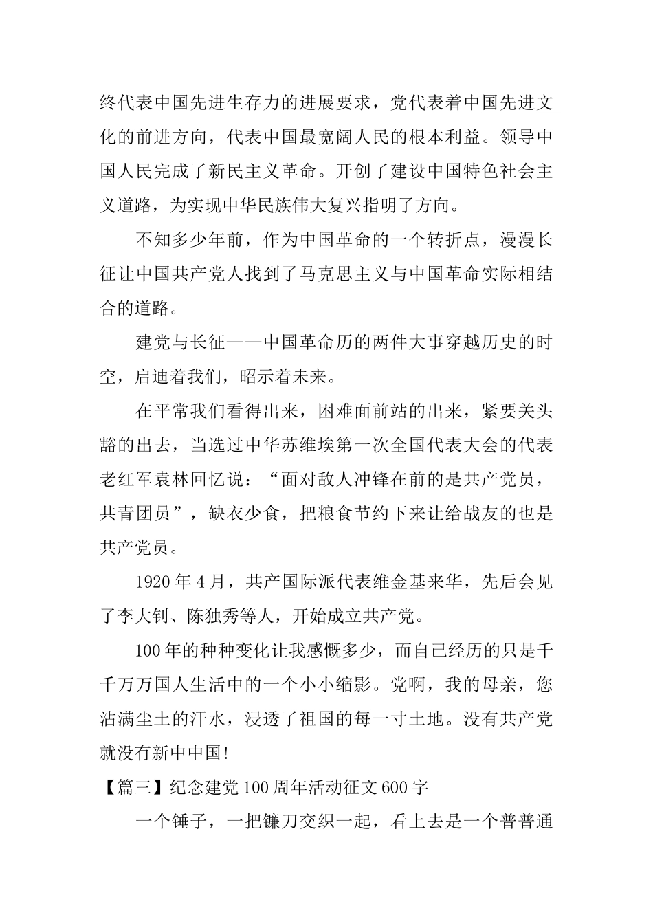 纪念建党100周年活动征文600字_第3页