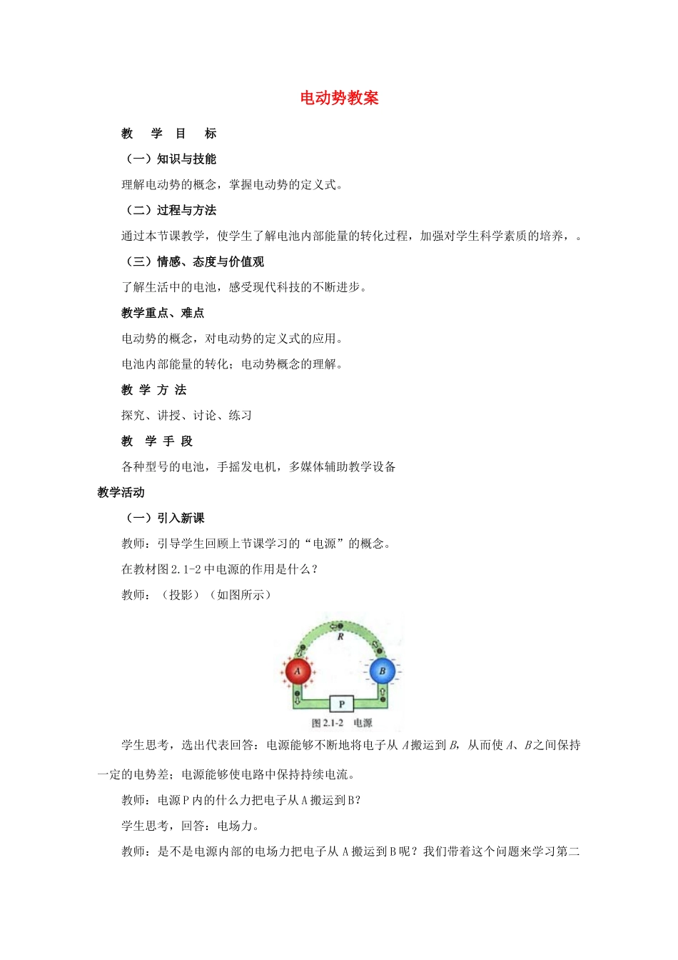 湖北省黄石市高中物理 2.2 电动势教案2 选修3-1_第1页