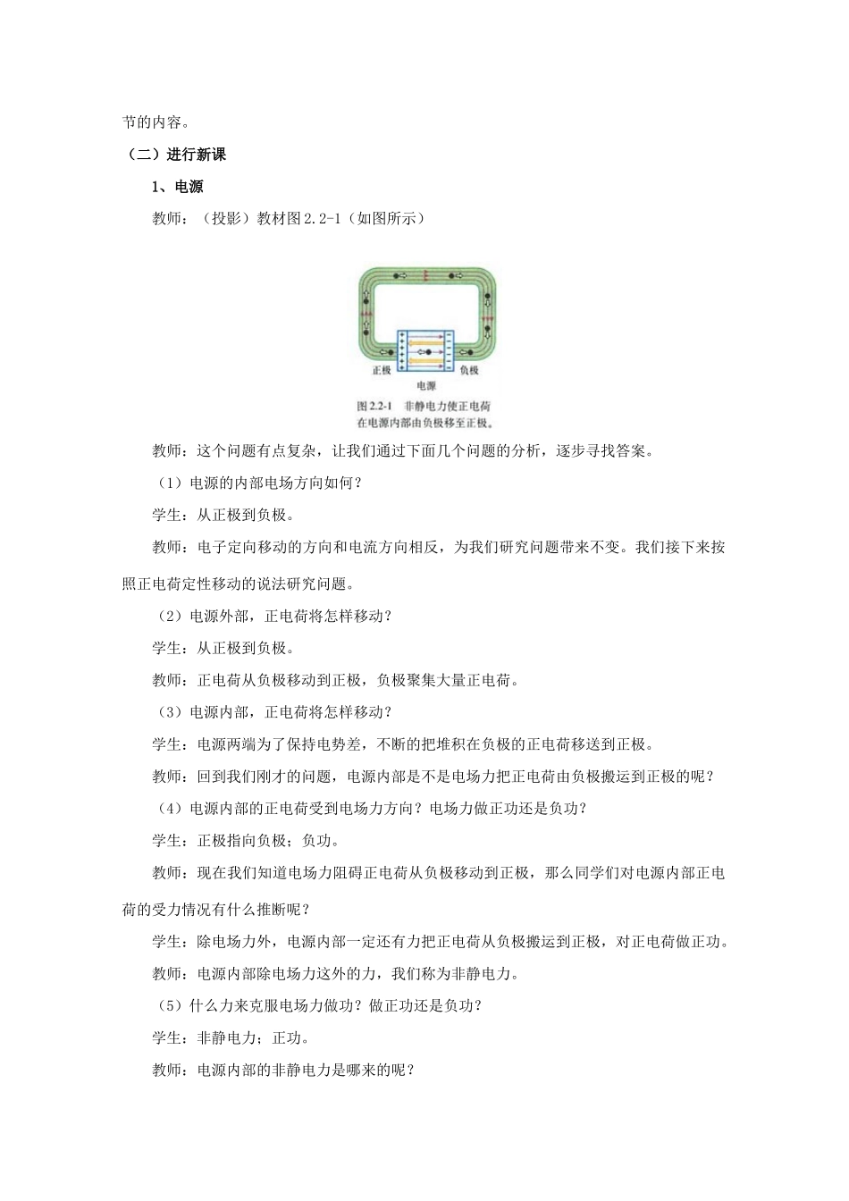 湖北省黄石市高中物理 2.2 电动势教案2 选修3-1_第2页