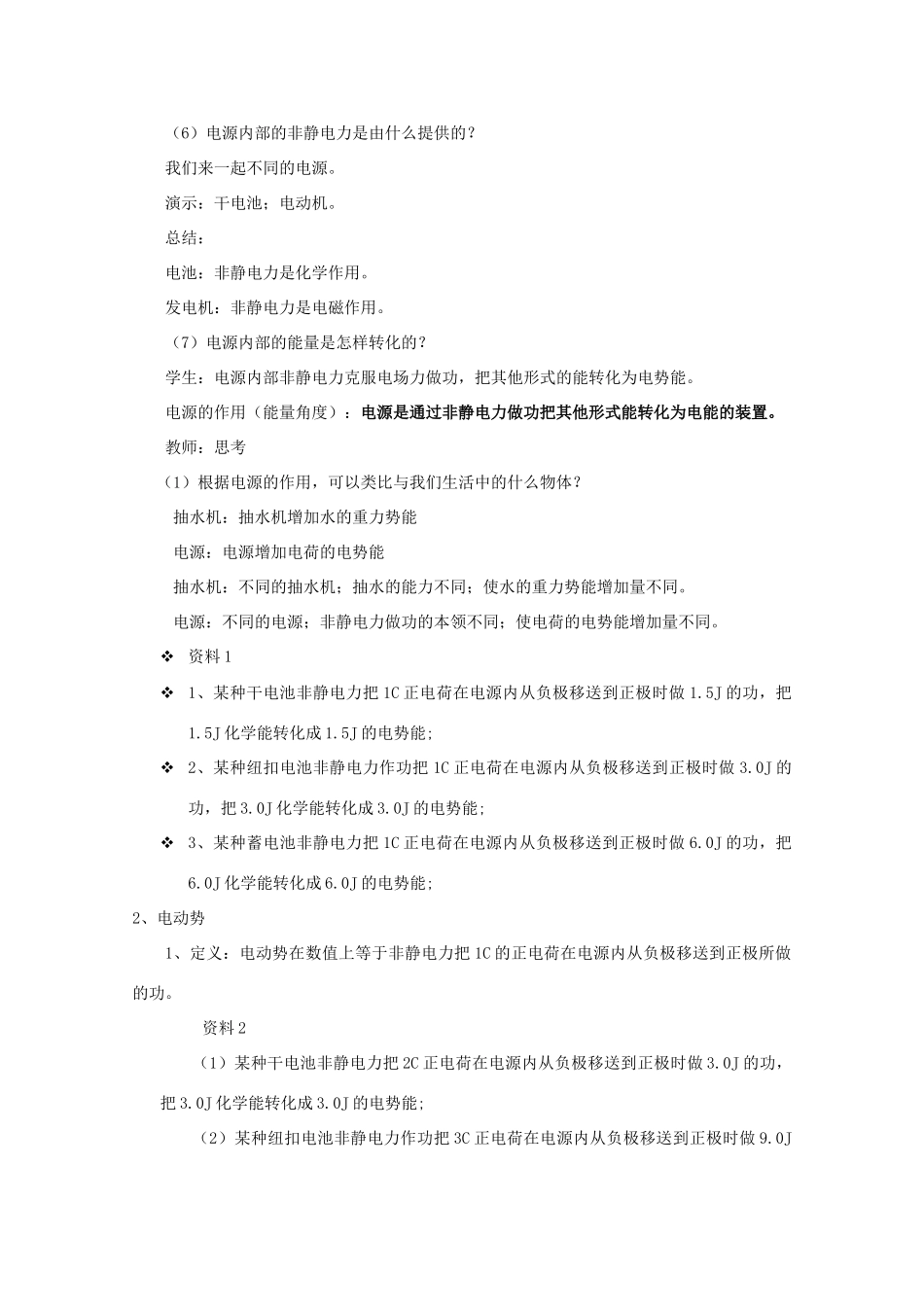 湖北省黄石市高中物理 2.2 电动势教案2 选修3-1_第3页