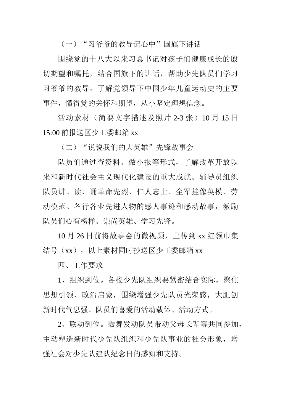 纪念少先队建队69周年组织开展“扣好人生第一粒扣子争做新时代好少年”主题队日活动方案_第2页