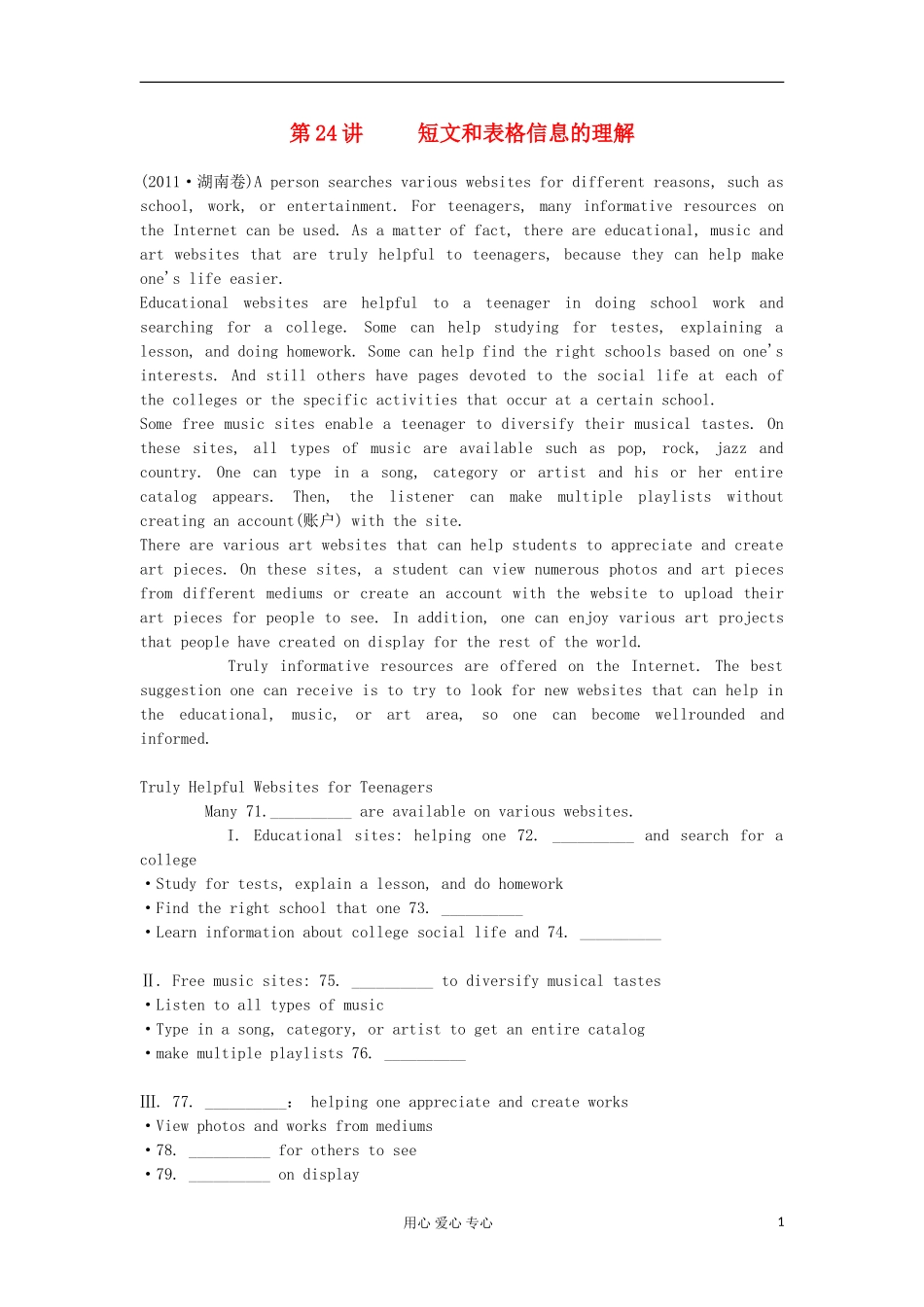 湖南省2012届高考英语二轮复习 第24讲 短文和表格信息的理解学案_第1页