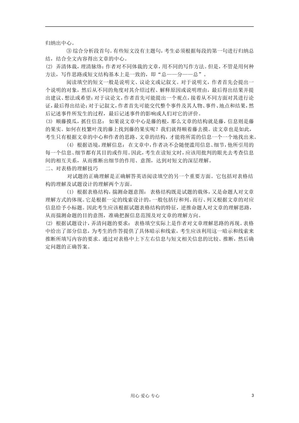 湖南省2012届高考英语二轮复习 第24讲 短文和表格信息的理解学案_第3页