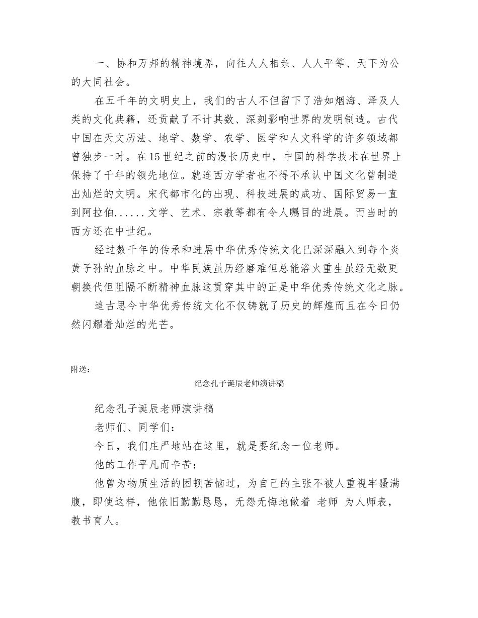 纪念孔子诞辰学生演讲稿_第2页