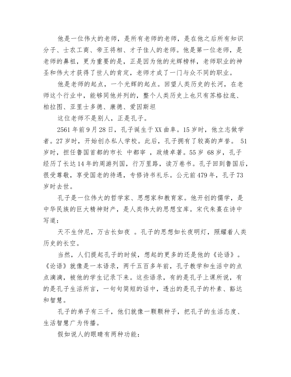 纪念孔子诞辰学生演讲稿_第3页