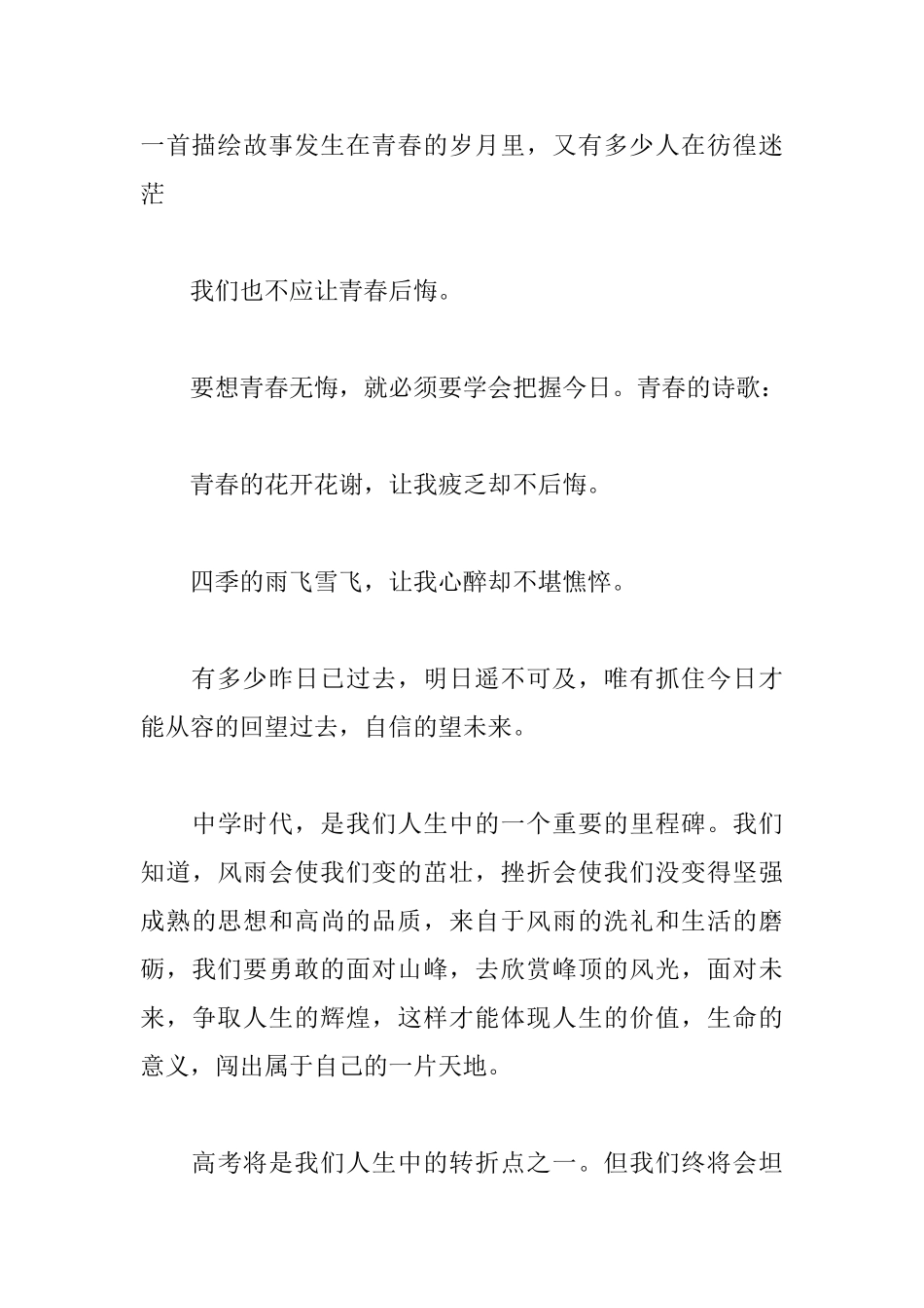 纪念五四青年节100周年心得汇总_第2页