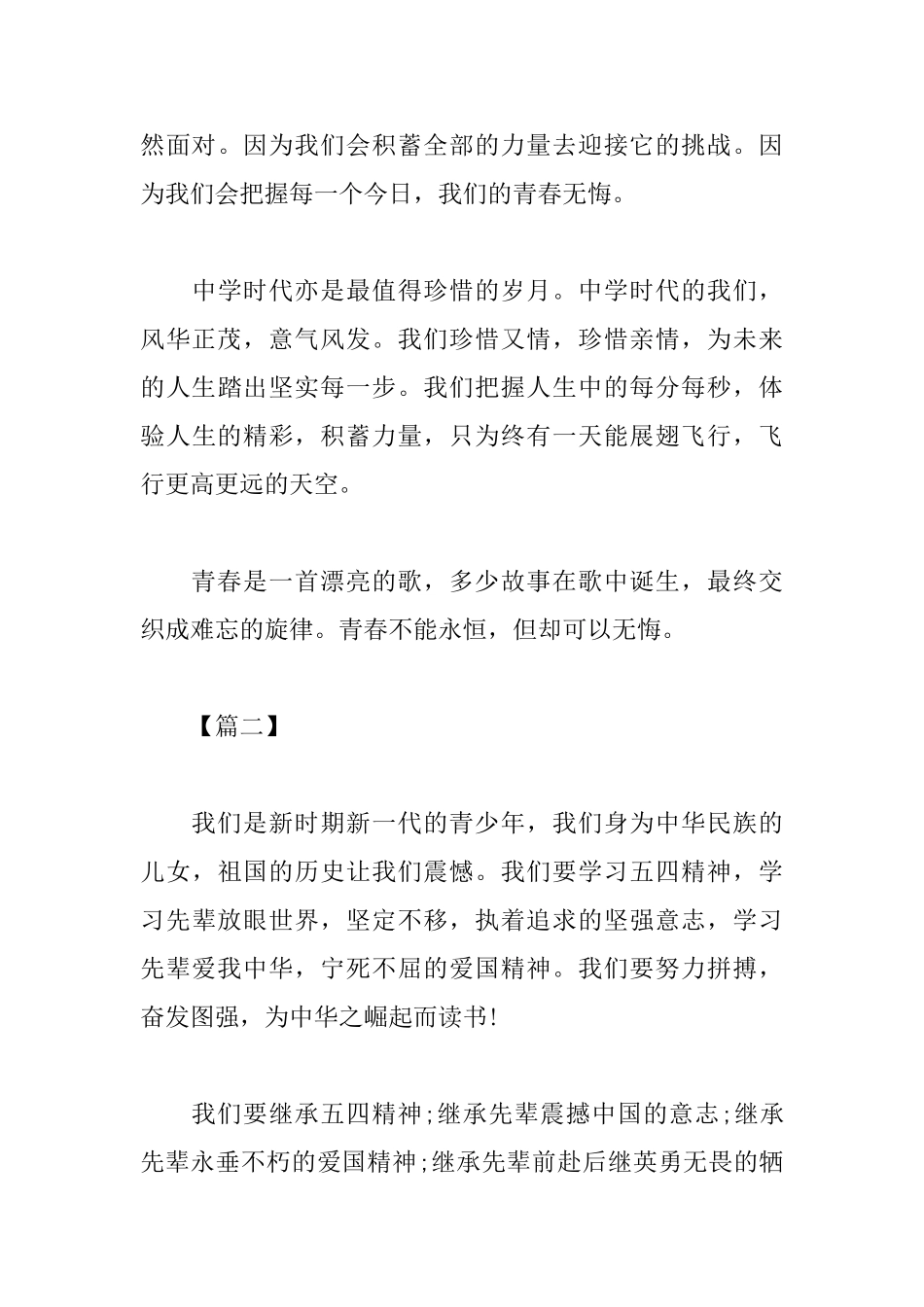 纪念五四青年节100周年心得汇总_第3页