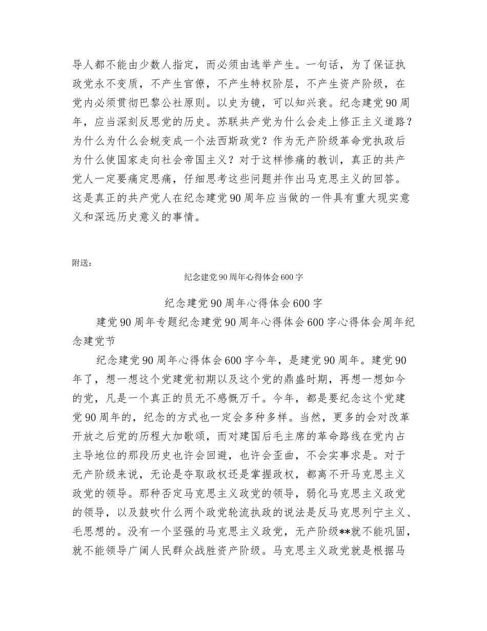 纪念建党90周年心得体会600_第2页