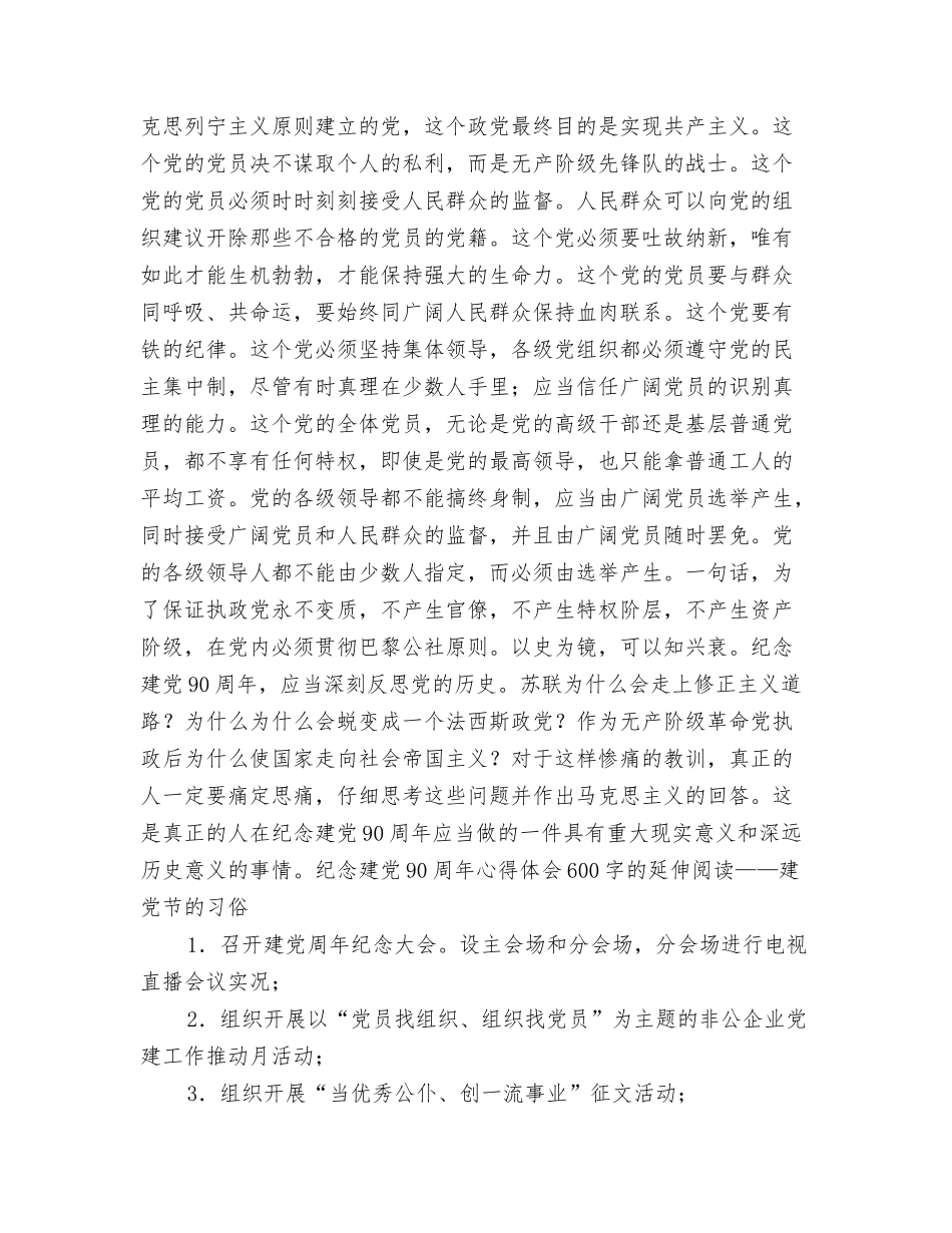 纪念建党90周年心得体会600_第3页