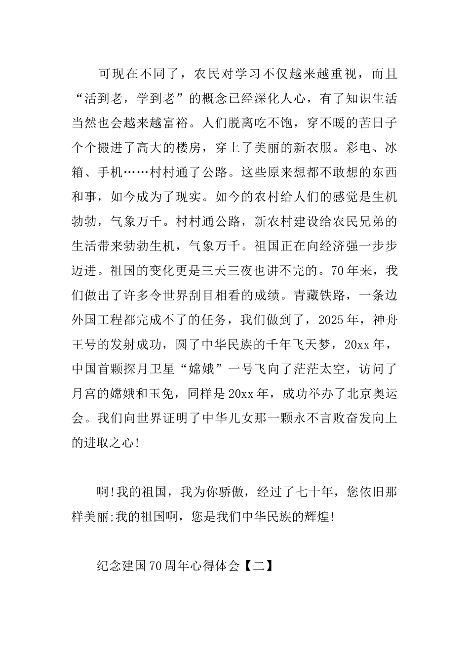 纪念建国70周年心得体会汇总_第2页