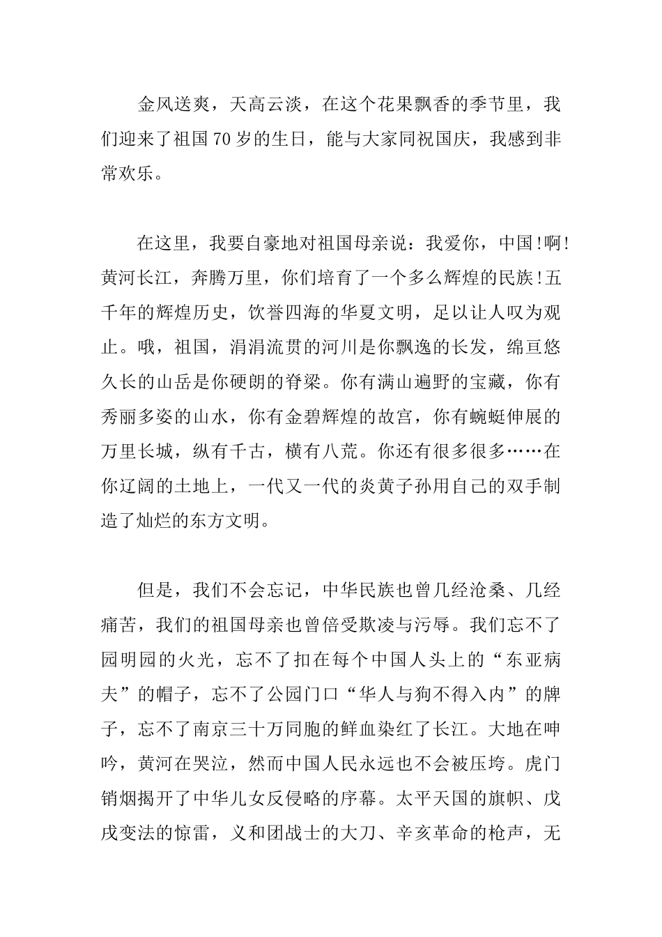 纪念建国70周年心得体会汇总_第3页