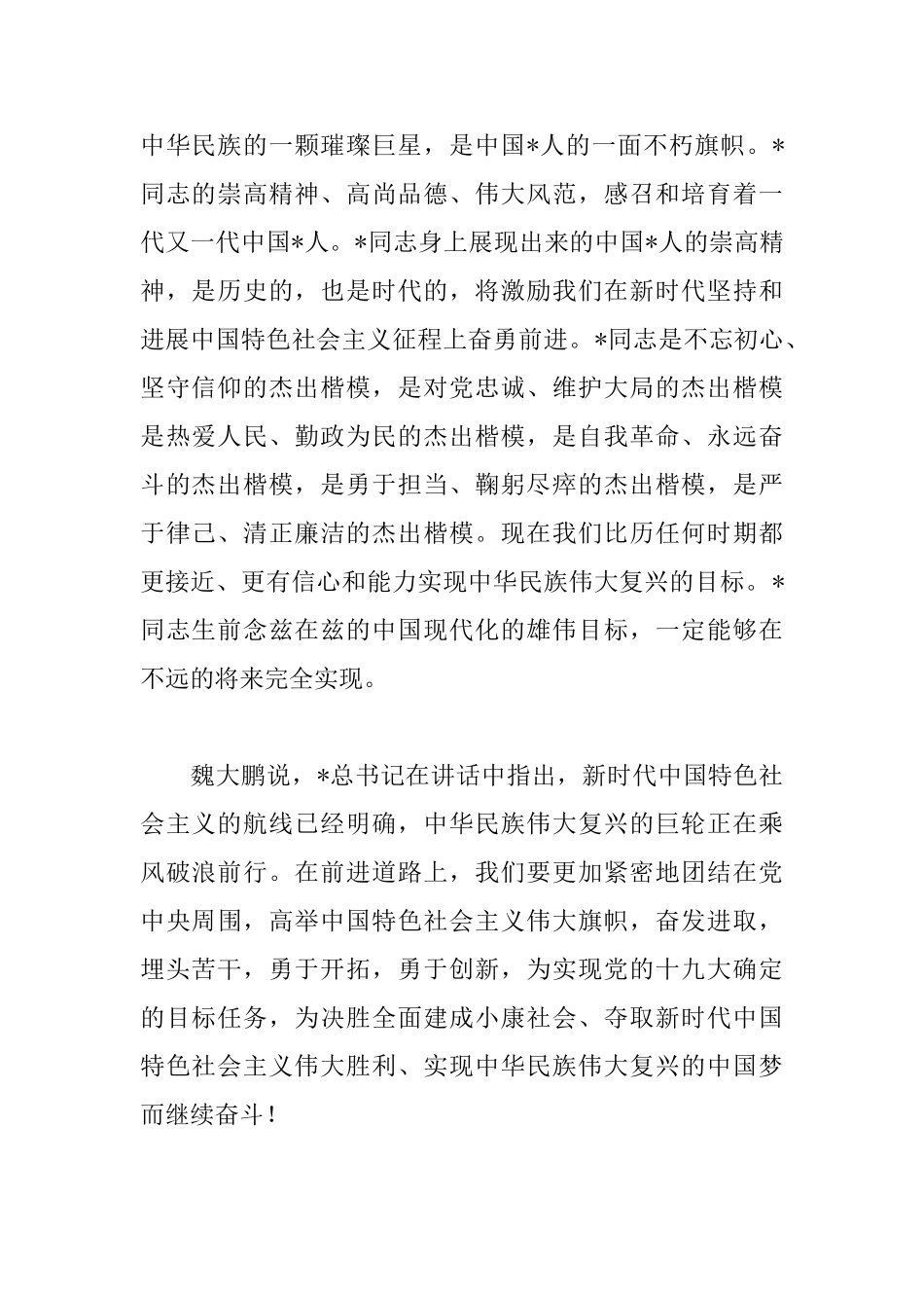 纪念周恩来诞辰心得体会合集_第2页