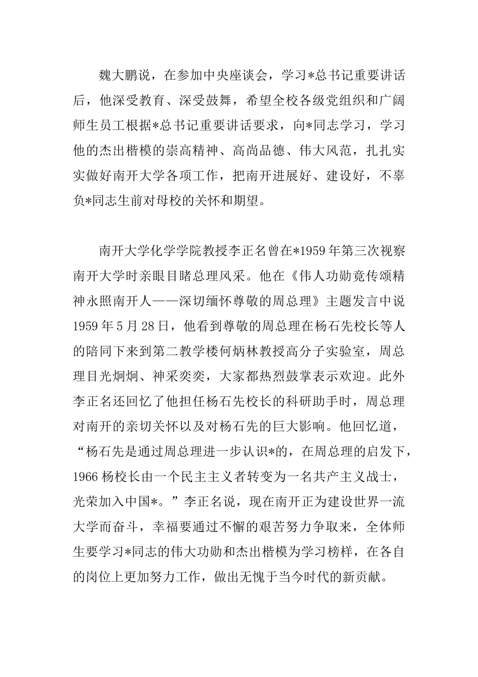 纪念周恩来诞辰心得体会合集_第3页