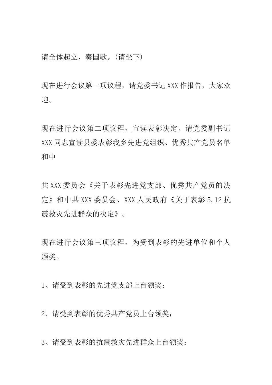 纪念建党96周年活动主持词_第2页