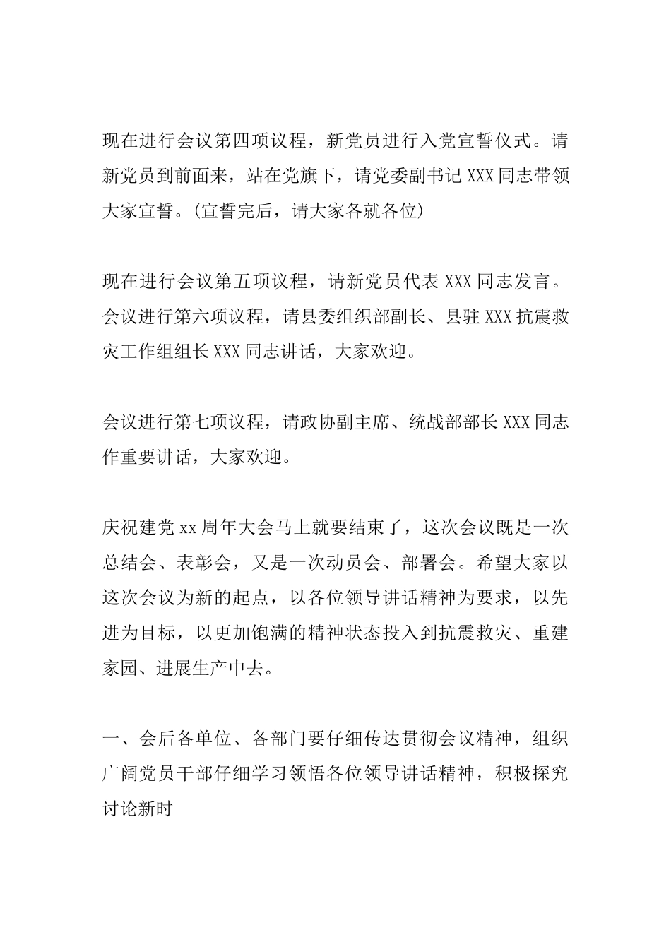 纪念建党96周年活动主持词_第3页