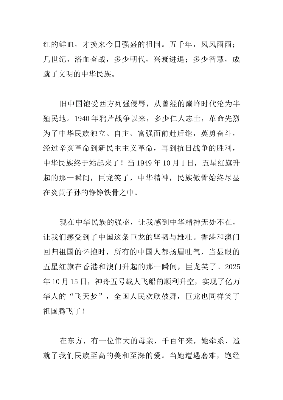 纪念建国70周年征文1000字_第3页