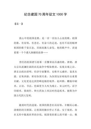 纪念建国70周年征文1000字