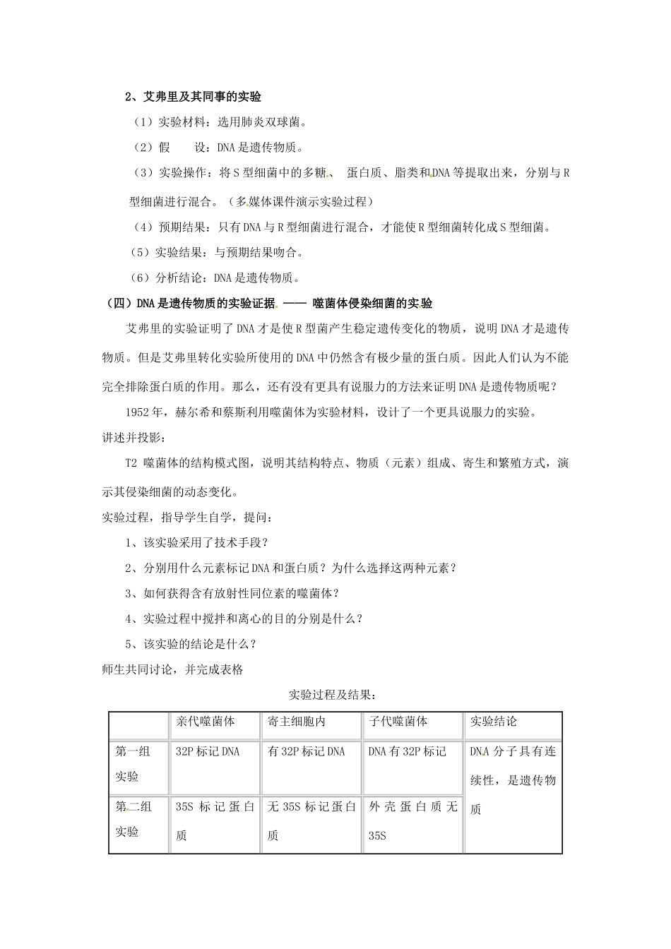 湖北省洪湖市贺龙高级中学2014年高中生物 3.1DNA是主要的遗传物质教案 新人教版必修2_第3页