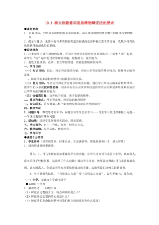 浙江省义乌三中2011-2012学年高中政治 10.1 树立创新意识是是唯物辩证法的要求教学案 新人教版必修4